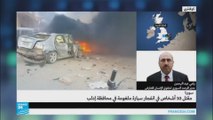 مقتل 10 اشخاص في انفجار سيارة ملغومة في إدلب