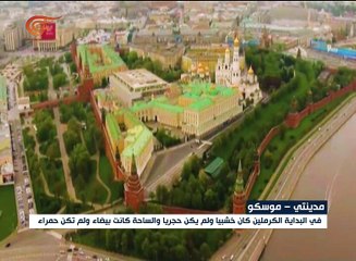 العاصمة الروسية تعدّ واحدة من أكبر مدن العالم وتجذب ...