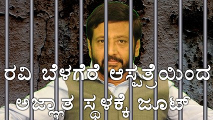 Ravi Belagere discharged from hospital & rushed to anonymous place| Oneindia Kannada
