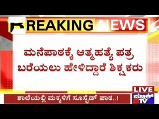 London: Students Of Kidbrooke School Asked To Write Suicide Letter By Teacher