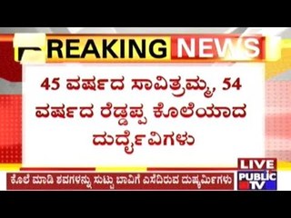 Kolar: 2 Dead Bodies Found In An Abandoned Well In Naganahalli