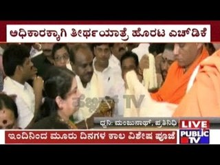 H.D.Kumaraswamy On A 3-Day Teertha Yatra With A Wish To Attain Power