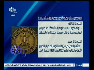 #غرفة_الأخبار | قرار جمهوري بمد حالة الطوارئ وحظر التجوال في بعض مناطق شمال سيناء