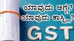 GST 2017 : Rates analyses, the impact on few basic items | Oneindia Kannada