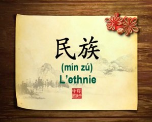 你好中国系列片 : 民族 - Bonjour la Chine : L'ethnie