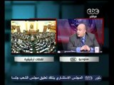مصر تنتخب الرئيس-دستورية الإنتخابات