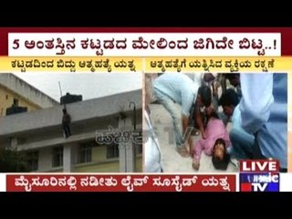 Mysore: Unknown Man Jumping Down From 5th Floor Of Jayadeva Heart Hospital Captured On Mobile Cam