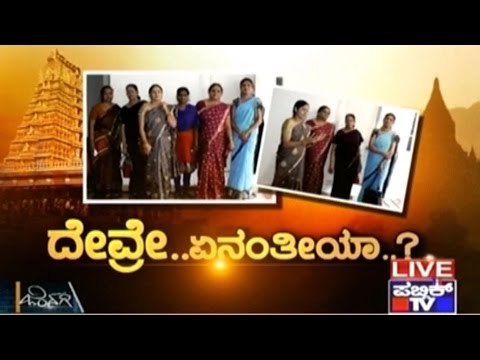 Public TV | Zindagi Vishesha: ದೇವ್ರೇ..ಏನಂತೀಯ..? | June 24th, 2016