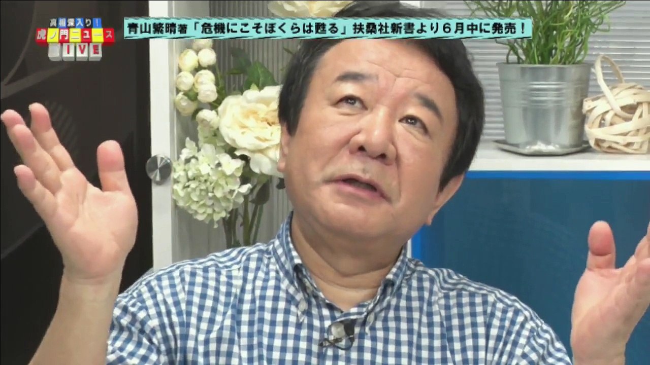 6_26(月) 青山繁晴・居島一平_2【虎ノ門ニュース】