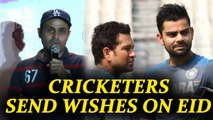 Anil Kumble, Sehwag and other cricketers wish Eid on Twitter | Oneindia News