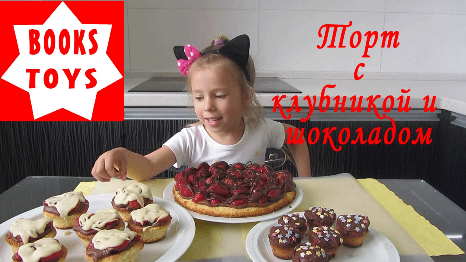⁣Торт с клубникой и шоколадом делаем сами Strawberry Chocolate Cake