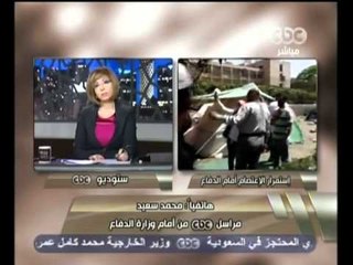 هنا العاصمة - هدوء حذر امام وزارة الدفاع