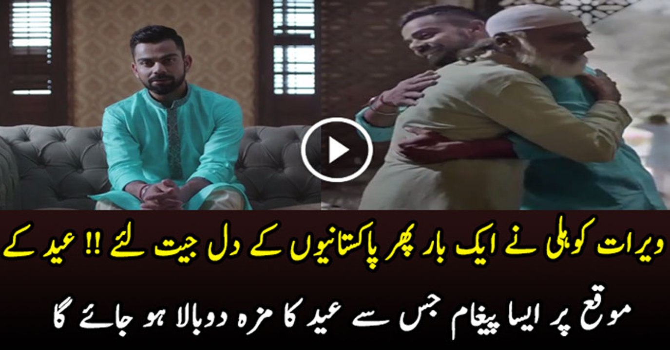 Virat Kohli Exclusive Message On Eid