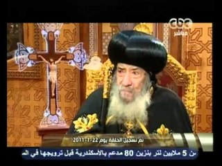 هنا العاصمة-الحوار الأخير الذي لم يذع للبابا ج٣