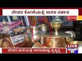 Mysore: Baby Cobra Found In The Prayer Room Of A House