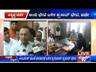 Updates On The Rebel MLAs Meeting Against CM Siddu