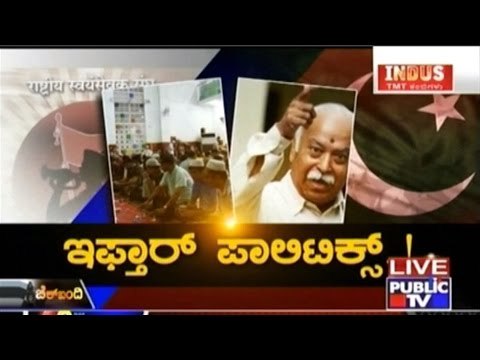 Public TV | Check Bandi: ಇಫ್ತಾರ್ ಪಾಲಿಟಿಕ್ಸ್..! | June 23, 2016