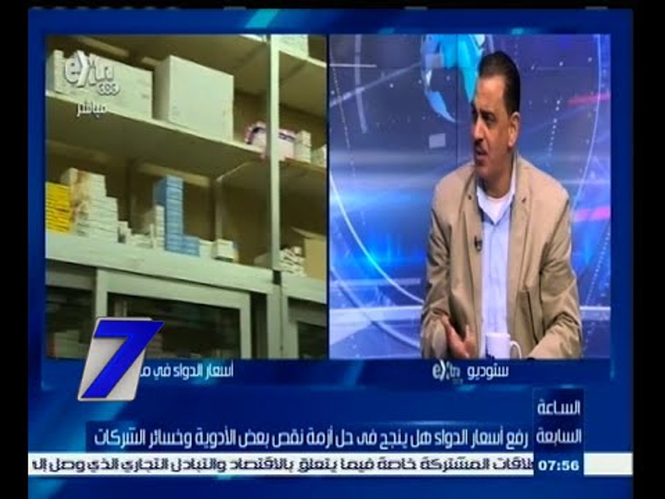 #السابعة | رفع أسعار الدواء هل ينجح في حل أزمة نقص بعض الأدوية | الجزء الثاني