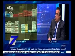 #السابعة | الحلقة الكاملة 23 أبريل 2015 | رفع أسعار الدواء هل ينجح في حل أزمة نقص بعض الأدوية
