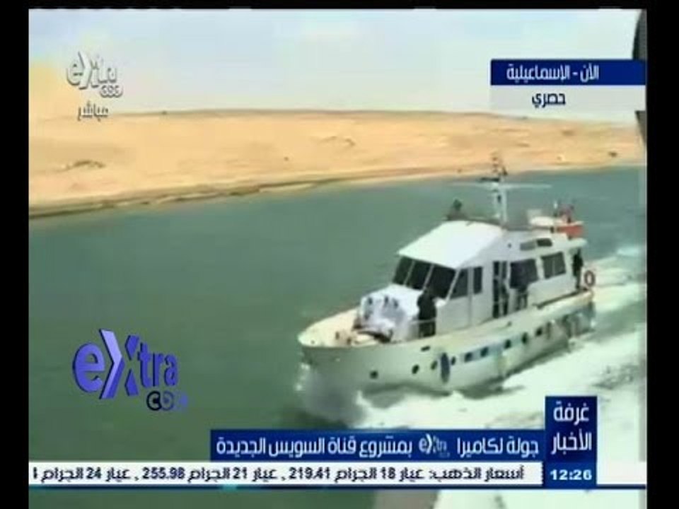#غرفة_الأخبار | حصري .. جولة لكاميرا سي بي سي اكسترا بمشروع قناة السويس الجديدة