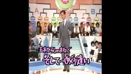 清水アキラ　五木ひろしのまねでそして…めぐり逢い スーパー