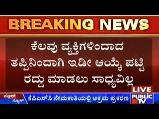 High Court Passes Significant Order In KPSC Appointment Fraud Case