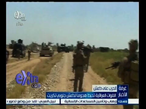 #غرفة_الأخبار | القوات العراقية تحبط هجوماً لداعش جنوبي تكريت