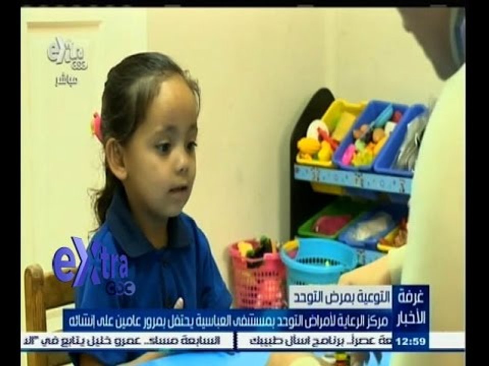 #غرفة_الأخبار | مركز الرعاية لأمراض التوحد بمستشفى العباسية يحتفل بمرور عامين على إنشائه