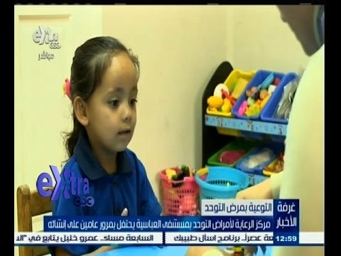 #غرفة_الأخبار | مركز الرعاية لأمراض التوحد بمستشفى العباسية يحتفل بمرور عامين على إنشائه