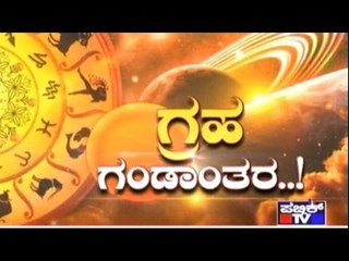 Public TV | Zindagi Vishesha: ಗ್ರಹ ಗಂಡಾಂತರ..! | June 22, 2016