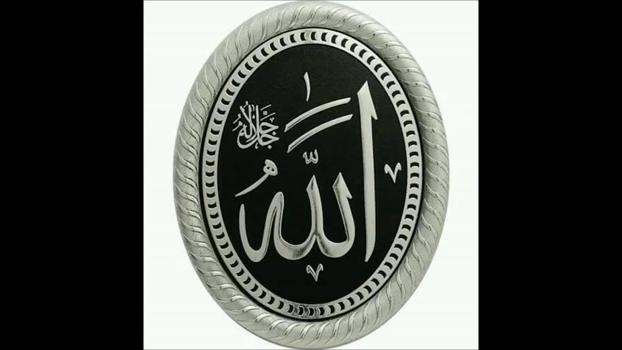 ALLAH صرف اللہ