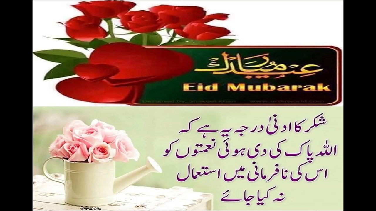 شکر ادا کرو اور نافرنانی نہ کر
