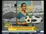 #ساعة‪_‬رياضة | اتحاد الكرة يستجيب لمبادرة ساعة رياضة ويطلق اسم الشاذلي على كأس مصر