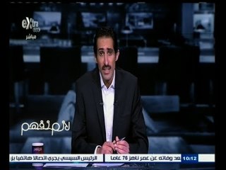 #لازم_نفهم | الحلقة الكاملة 21 أبريل 2015 الحكم بالحبس 20 سنة لـ مرسي و 12 أخرين في أحداث الاتحادية