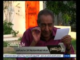 #لازم_نفهم | شاهد ٫٫ إحدى قصائد الشاعر الكبير الراحل عبد الرحمن الأبنودي