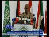 #غرفة_الأخبار | دول التحالف العربي المشترك تعلن انتهاء عمليات عاصفة الحزم في اليمن