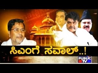 Public TV | Check Bandi: ಸಿಎಂಗೆ ಸವಾಲ್..! June 22, 2016