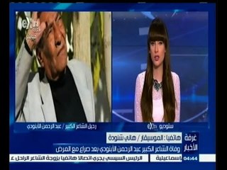 #غرفة_الأخبار | هاني شنودة : أكثر ما كان يبكي الابنودي هو وفاة الشهداء في كل مكان