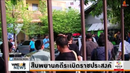 WakeUpNews 27มิถุนา2560
