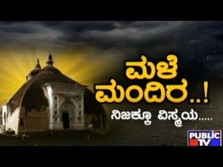 Public TV | Special Time: ಮಳೆ ಮಂದಿರ..! | June 2nd, 2016