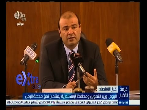 #غرفة_الأخبار | اليوم ٫٫ وزير التموين ومحافظ الإسكندرية يفتتحان نفق محطة الرمل