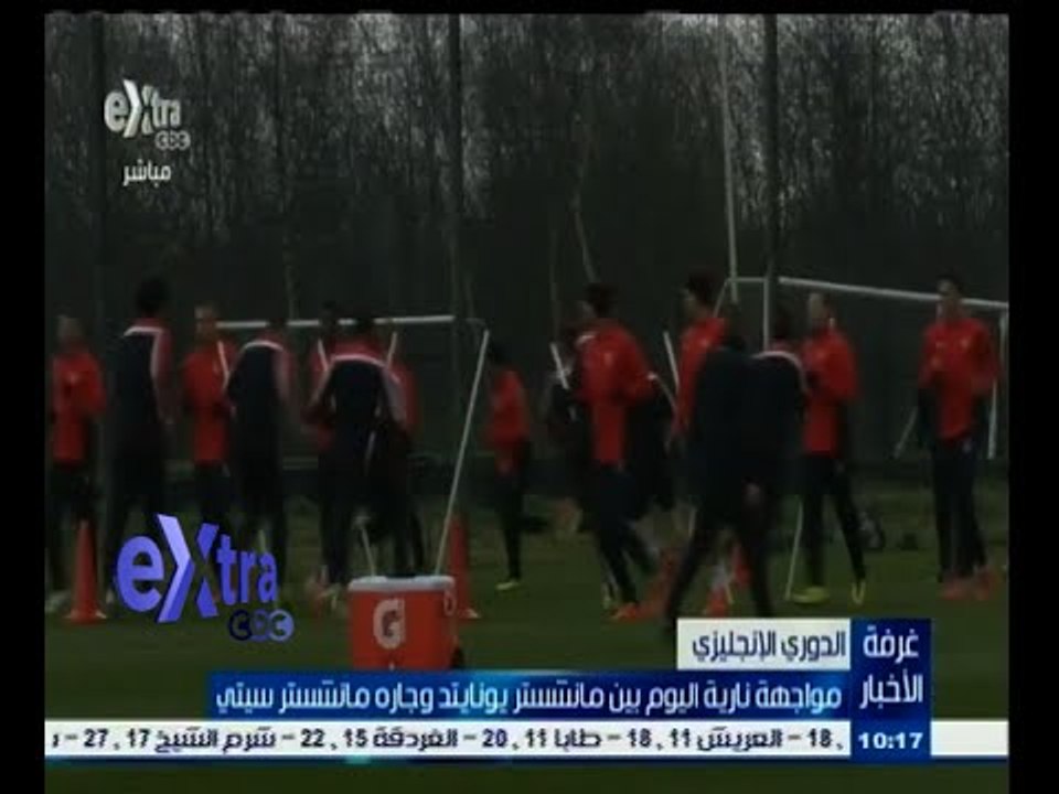 #غرفة_الأخبار | مواجهة نارية اليوم بين مانشستر يونايتد والسيتي بالدوري الإنجليزي