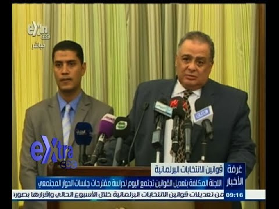 #غرفة_الأخبار | اللجنة المكلفة بتعديل قوانين الانتخابات تجتمع اليوم لدراسة المقترحات