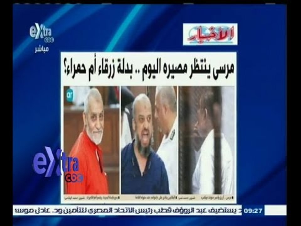 #غرفة_الأخبار | ألأخبار…مرسي ينتظر مصيره اليوم..بدلة زرقاء أم حمراء