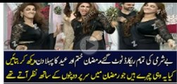 پاکستانی ٹی وی چینلز  نے اس بار تو عید کے دن بےشرمی کے ریکارڈ توڑ دیے ہے. کمینٹ کرے