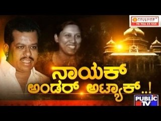 Public TV | Check Bandi : ನಾಯಕ್ ಅಂಡರ್ ಅಟ್ಯಾಕ್...! | June 17th, 2016