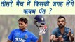 India VS West Indies : Virat Kohli says Rishabh Pant may play in 3rd Match