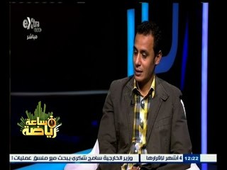 #ساعة‪_‬رياضة | الحلقة الكاملة 19 إبريل 2015 | طارق السيد نجم مصر والزمالك السابق