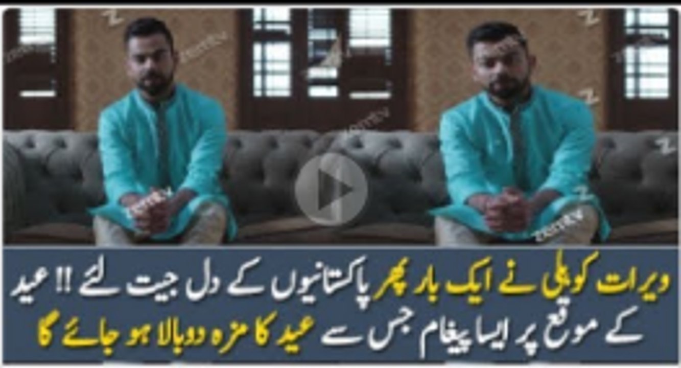 Virat Kohli Exclusive Message On Eid 2017