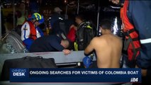 i24NEWS DESK | Ongoing searches for victims of Colombia boat | Tuesday, June 27th 2017